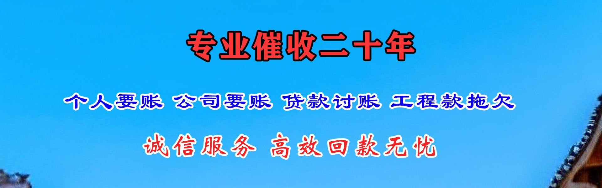邹城收债公司
